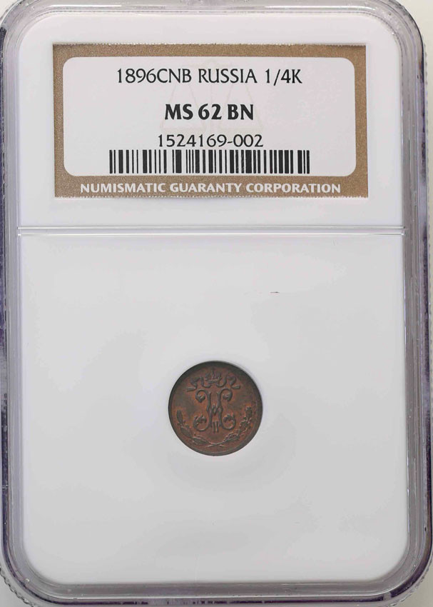 Rosja. Mikołaj ll. 1/4 kopiejki 1896 СПБ, Birmingham NGC MS62 BN